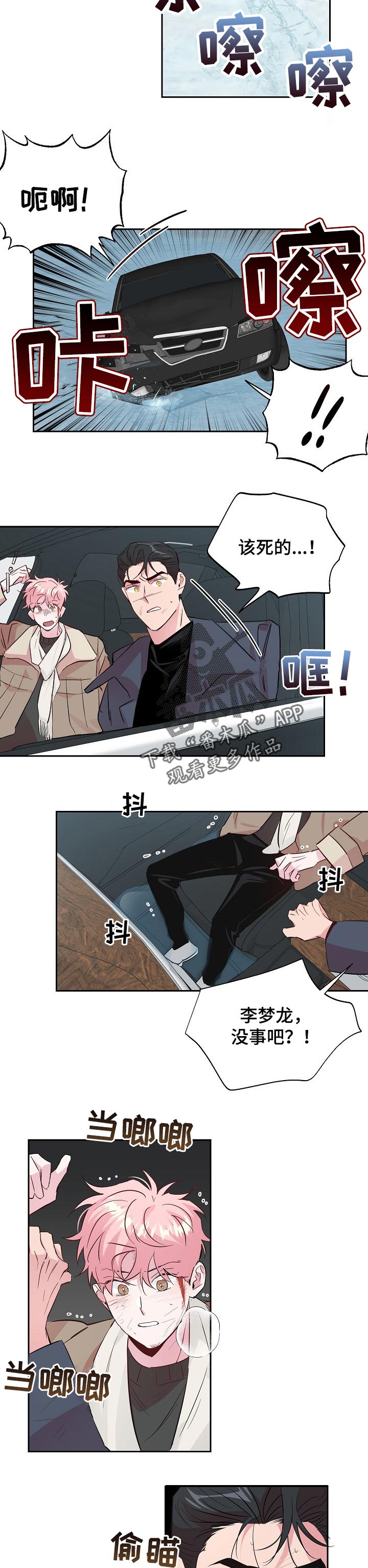 牵连漫画,第95章：【第二季】不会让你死的1图