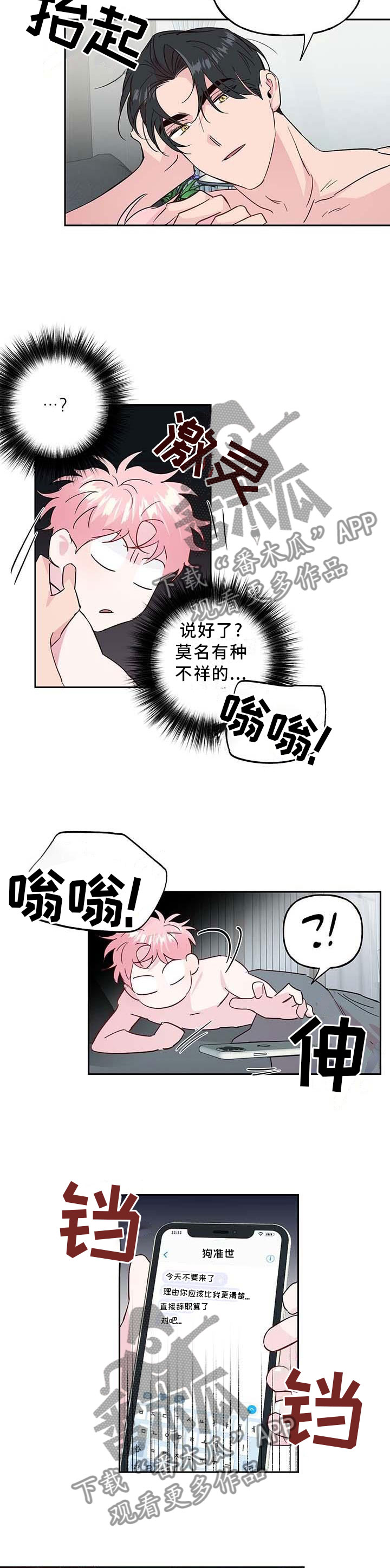 牵连漫画,第117章：【番外】约会2图