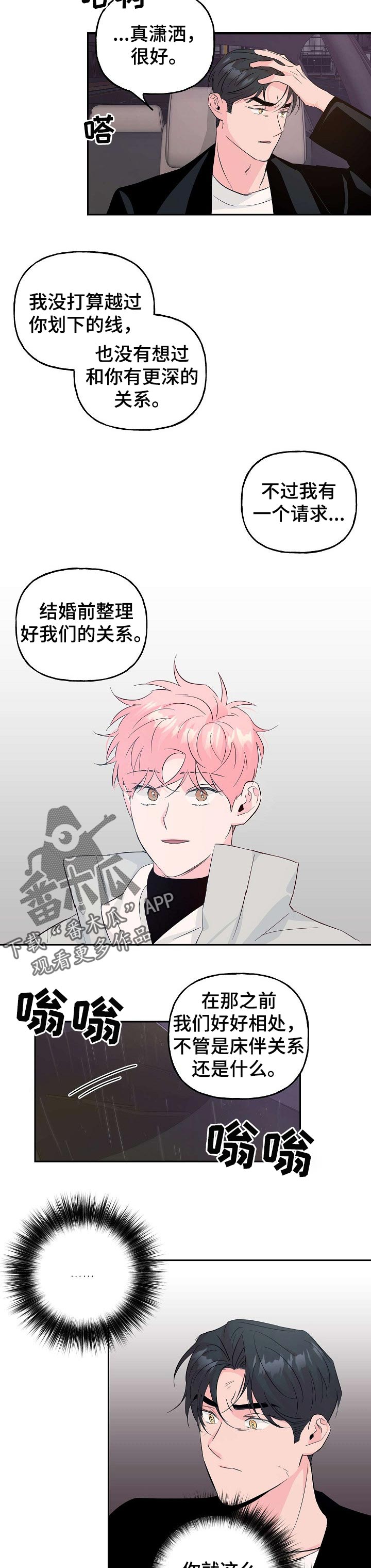 牵连漫画,第84章：【第二季】坦白2图