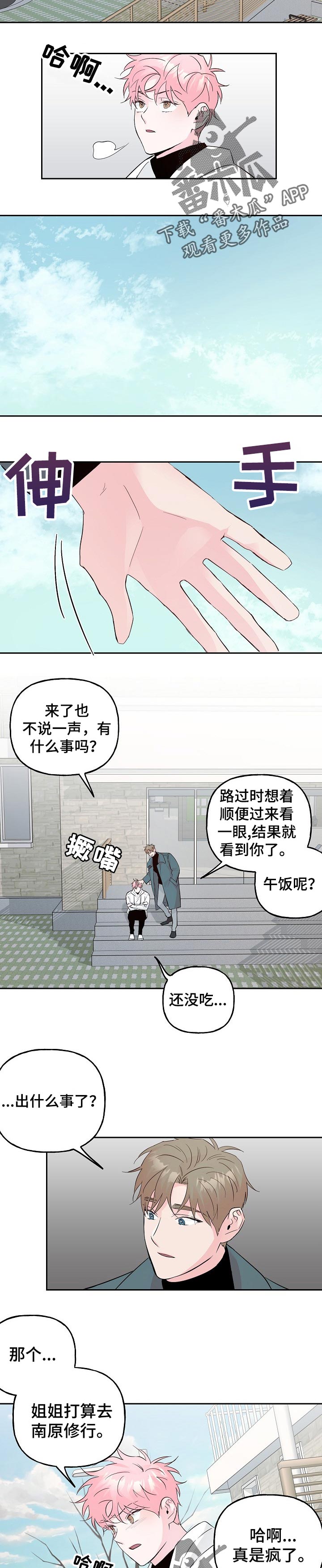牵连漫画,第87章：【第二季】冲突1图