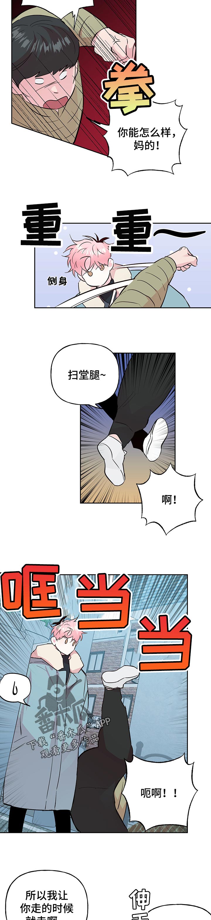 牵连漫画,第101章：【第二季】借钱1图
