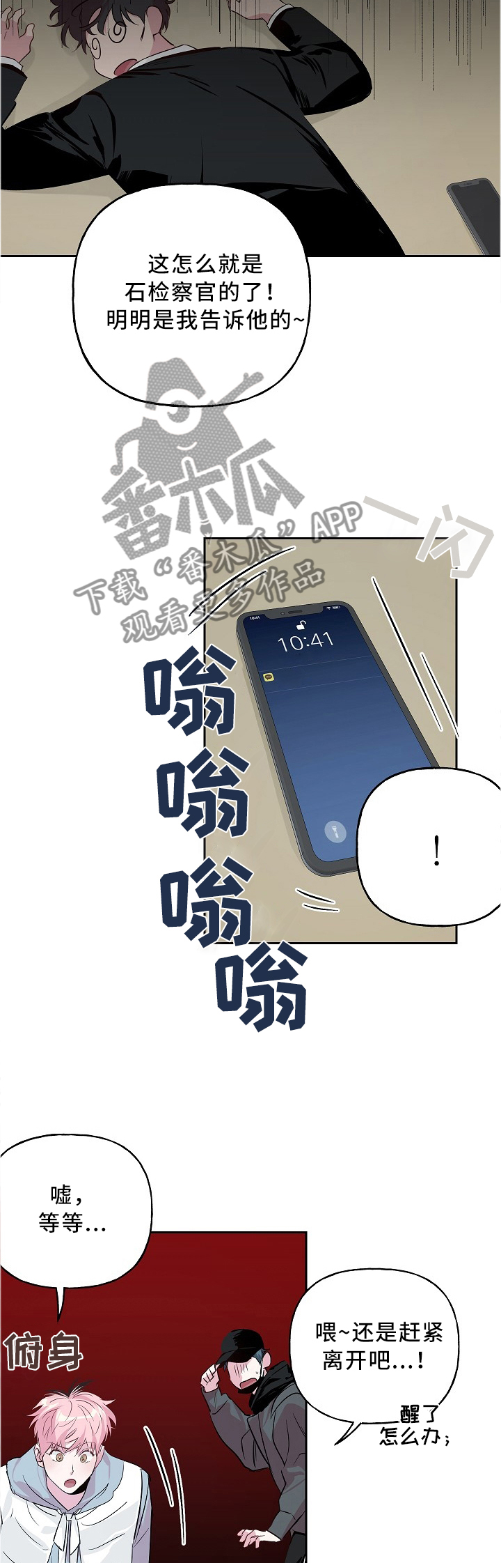 牵连漫画,第42章：确定位置!1图