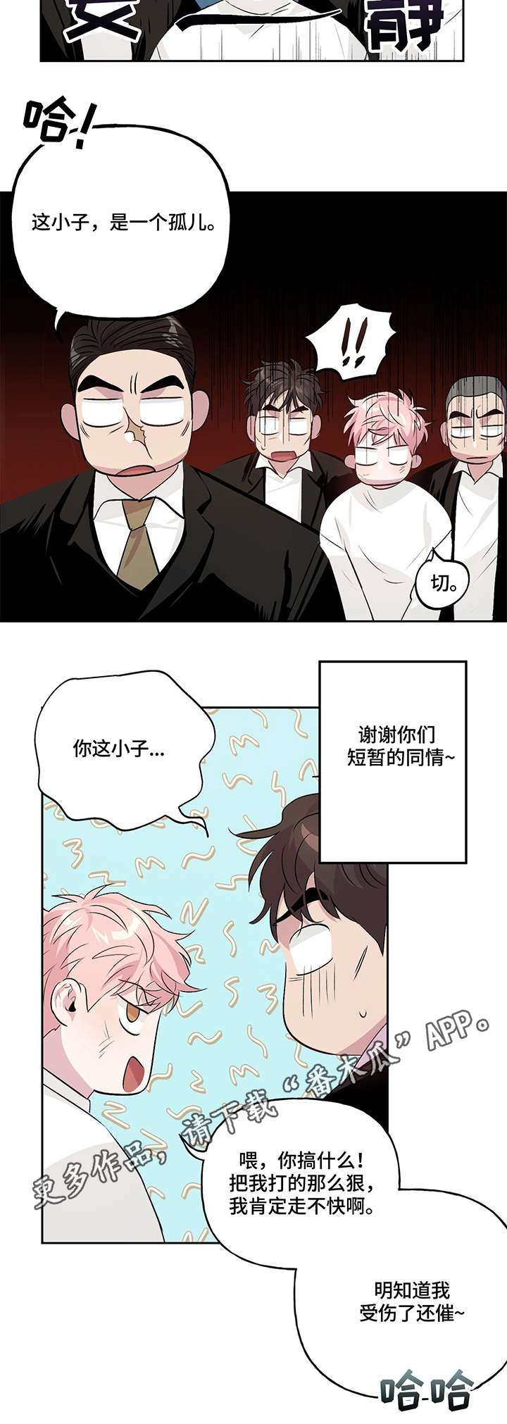 牵连漫画,第13章：调查2图