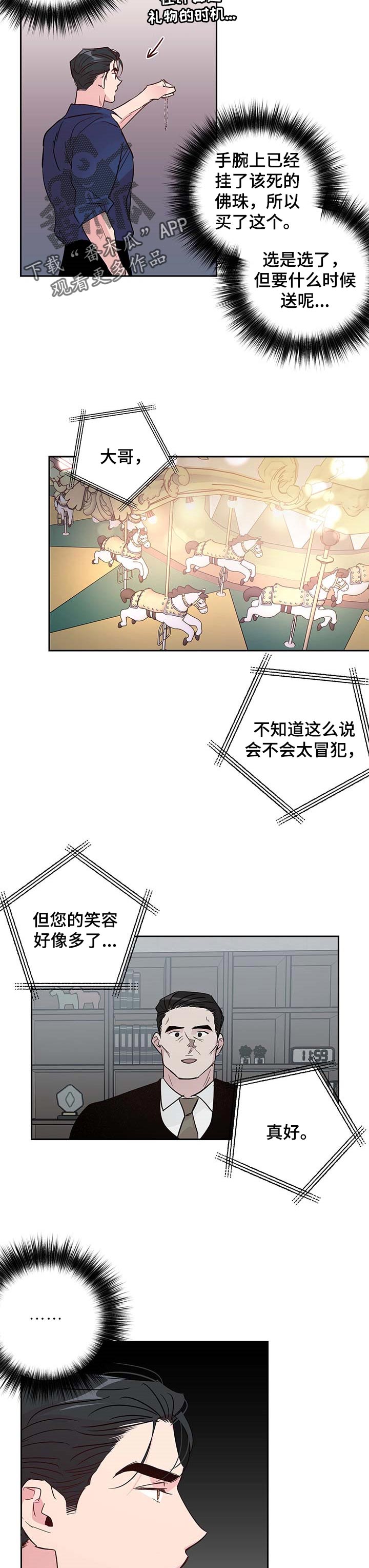 牵连漫画,第125章：【番外】确信1图