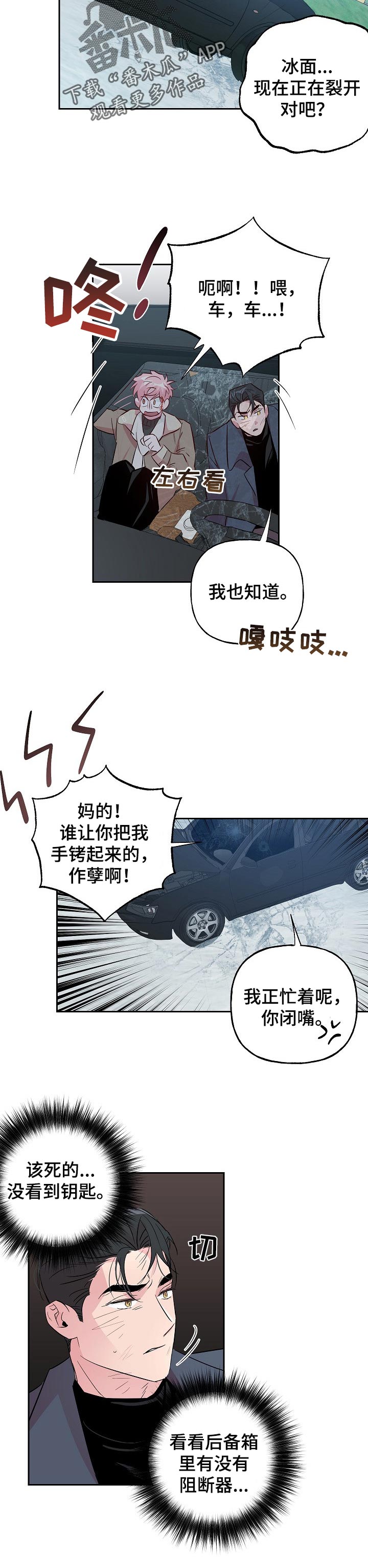 牵连漫画,第95章：【第二季】不会让你死的1图