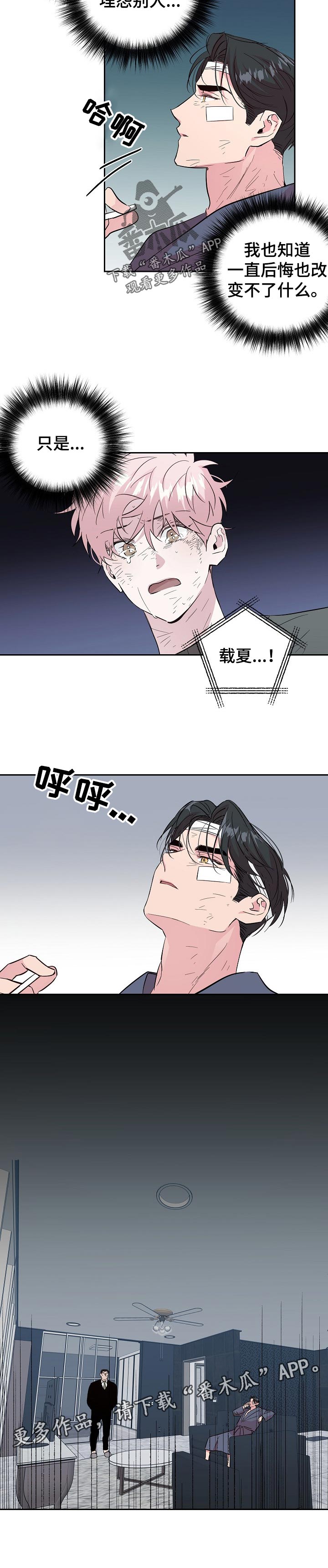 牵连漫画,第100章：【第二季】应该更慎重点2图