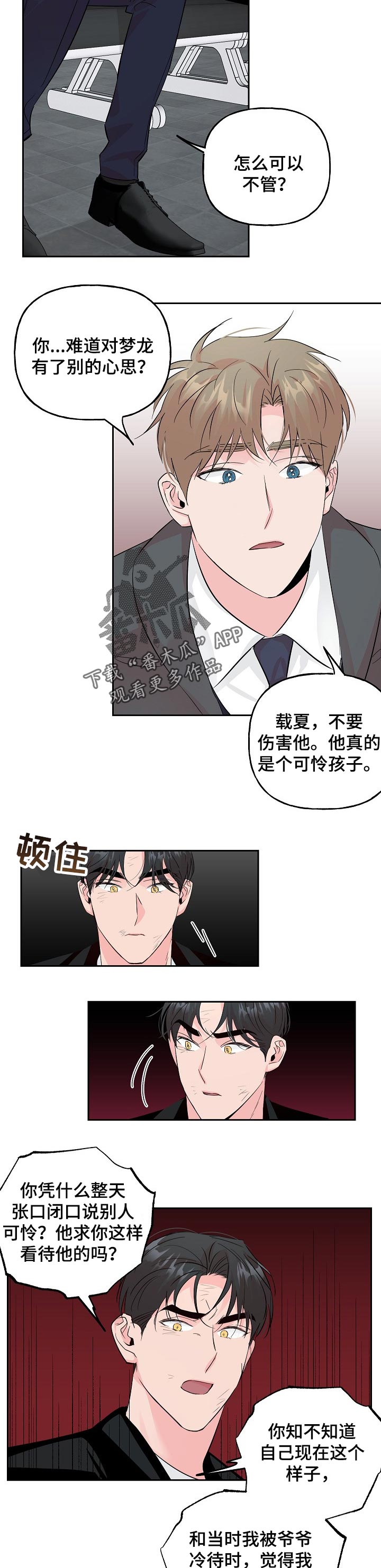 牵连漫画,第81章：【第二季】假设1图