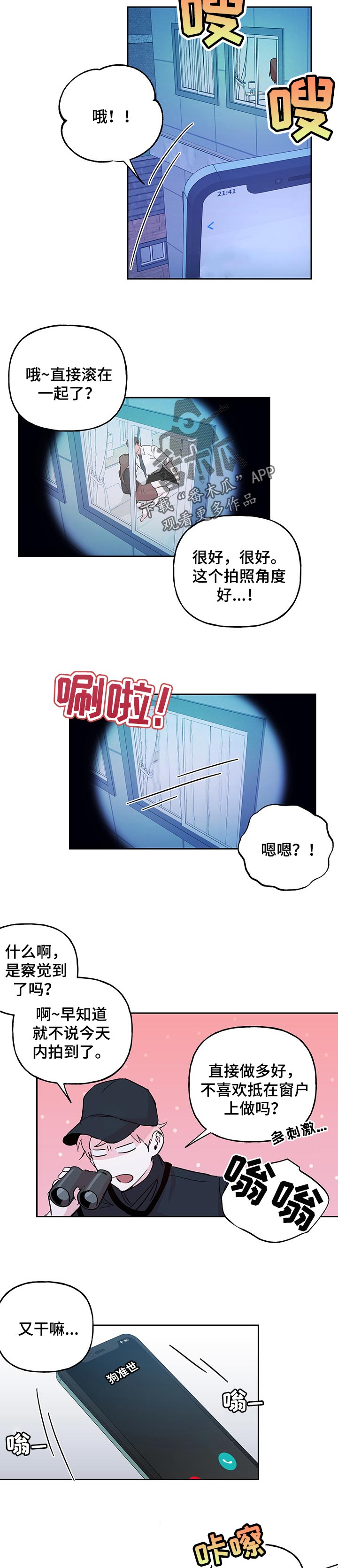 牵连漫画,第114章：【第二季】安静2图