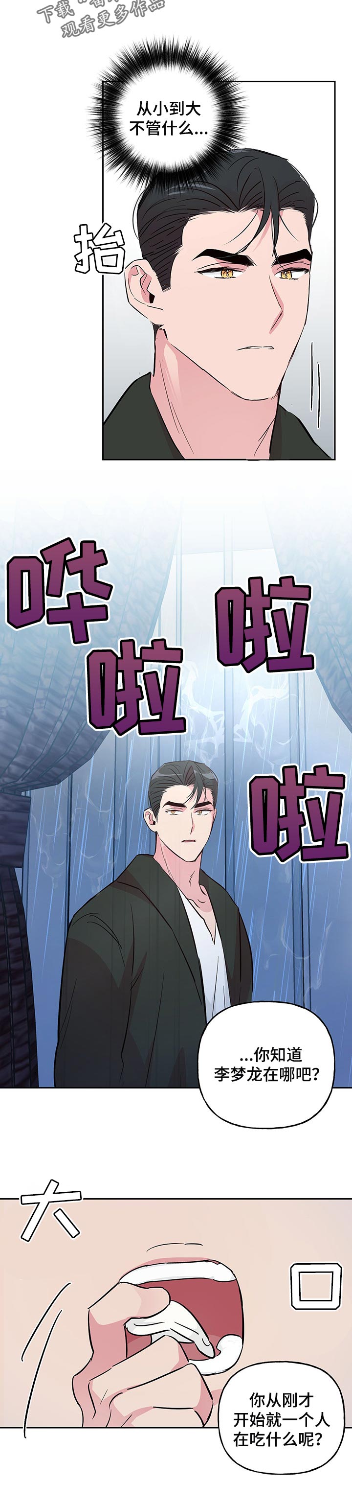 牵连漫画,第103章：【第二季】无所谓2图