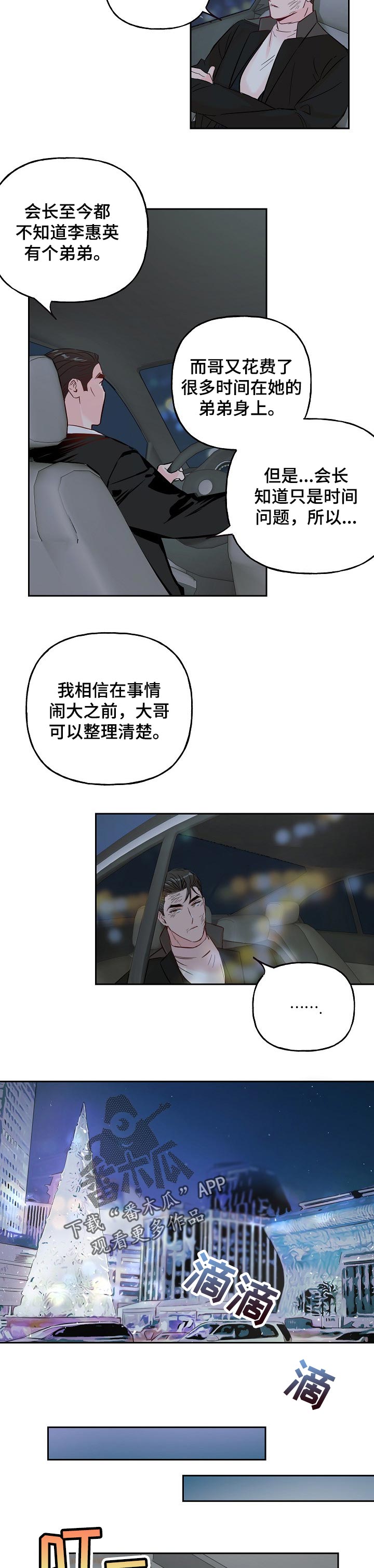 牵连漫画,第69章：【第二季】整理清楚2图