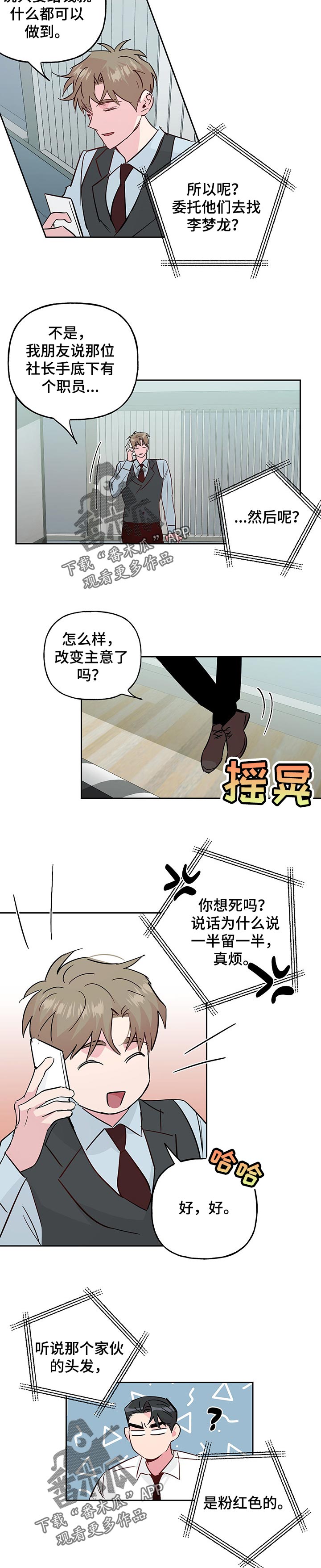 牵连漫画,第112章：【第二季】服务员2图