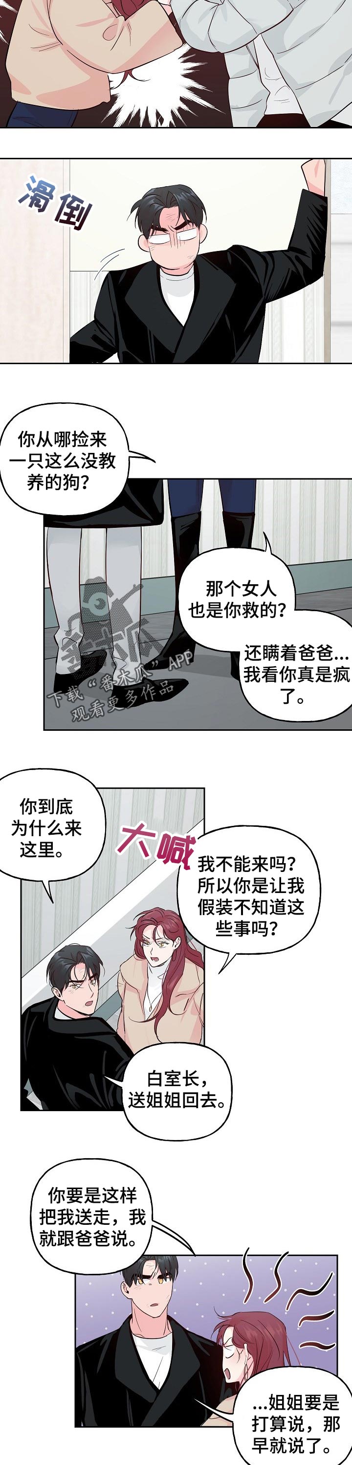 牵连漫画,第80章：【第二季】低调点1图
