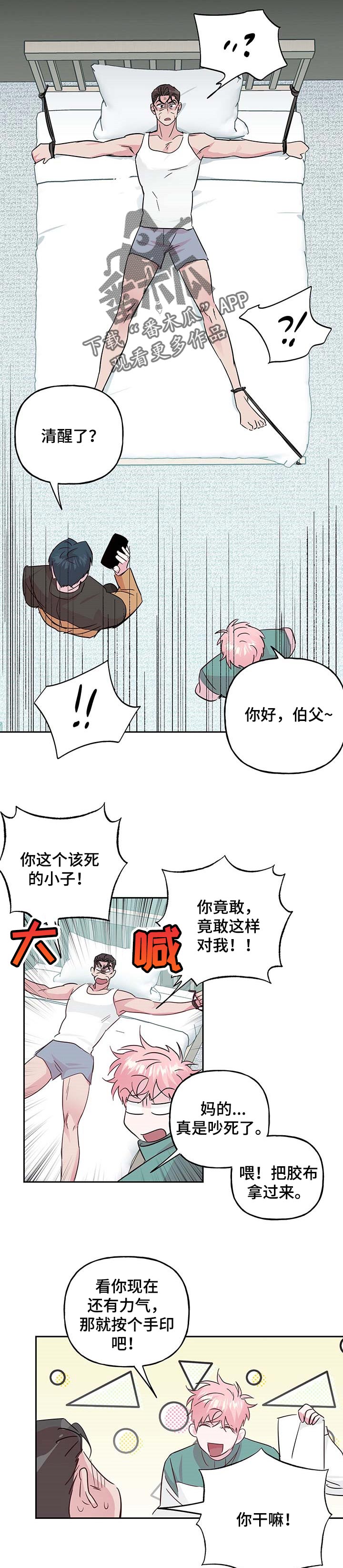 牵连漫画,第108章：【第二季】命运2图