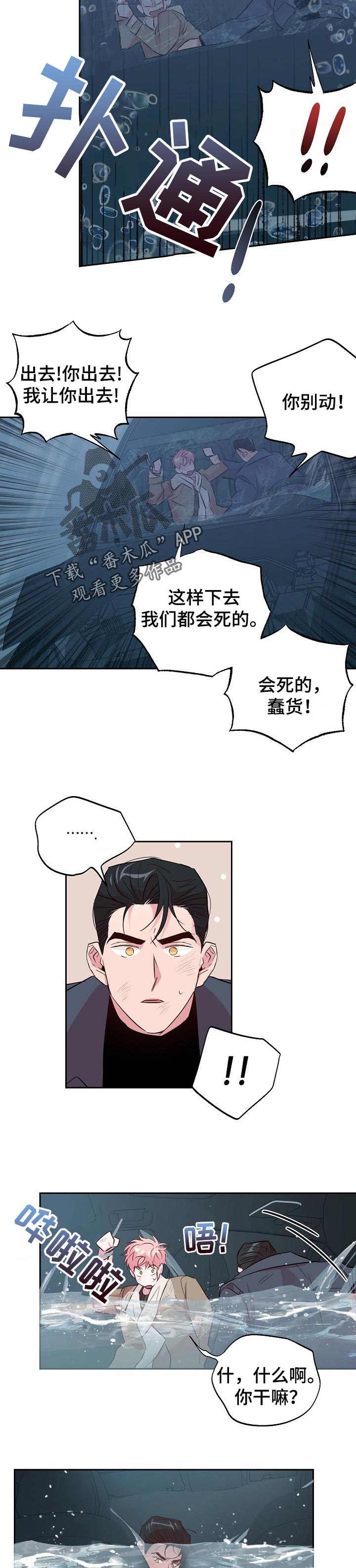牵连漫画,第96章：【第二季】活下去就好1图
