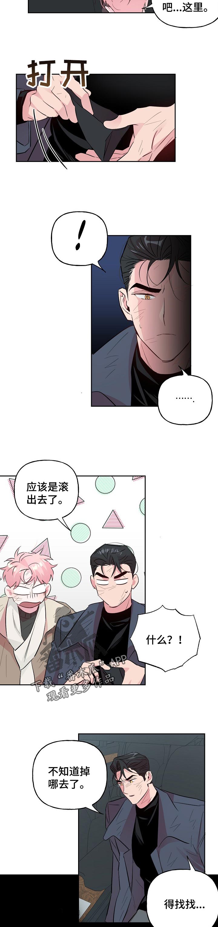 牵连漫画,第95章：【第二季】不会让你死的1图