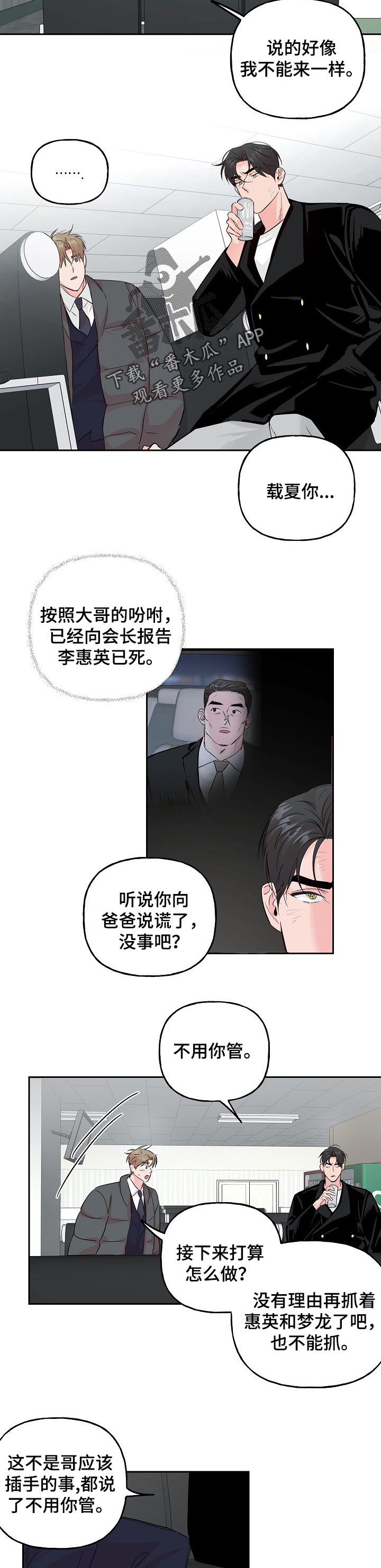 牵连漫画,第81章：【第二季】假设2图