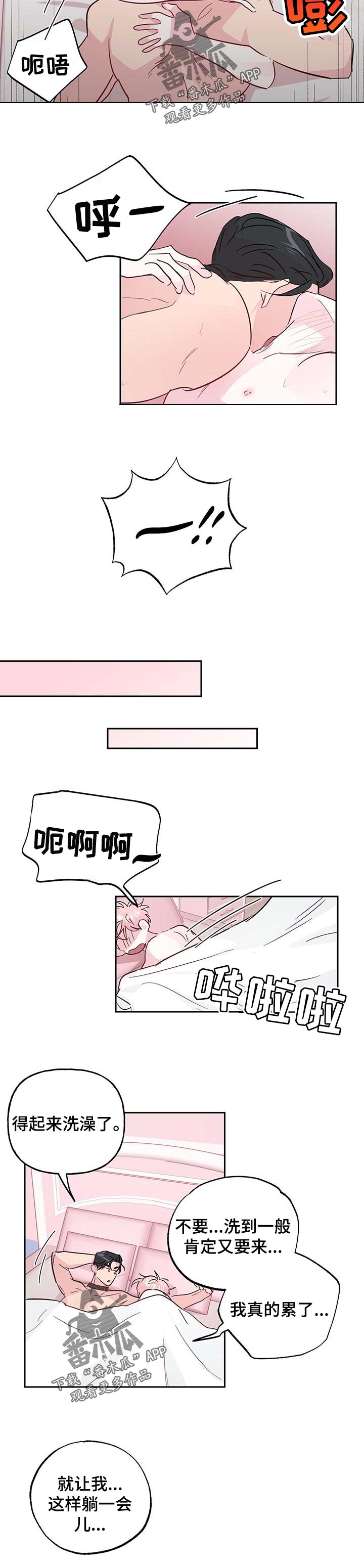 牵连漫画,第120章：【番外】猫耳朵2图