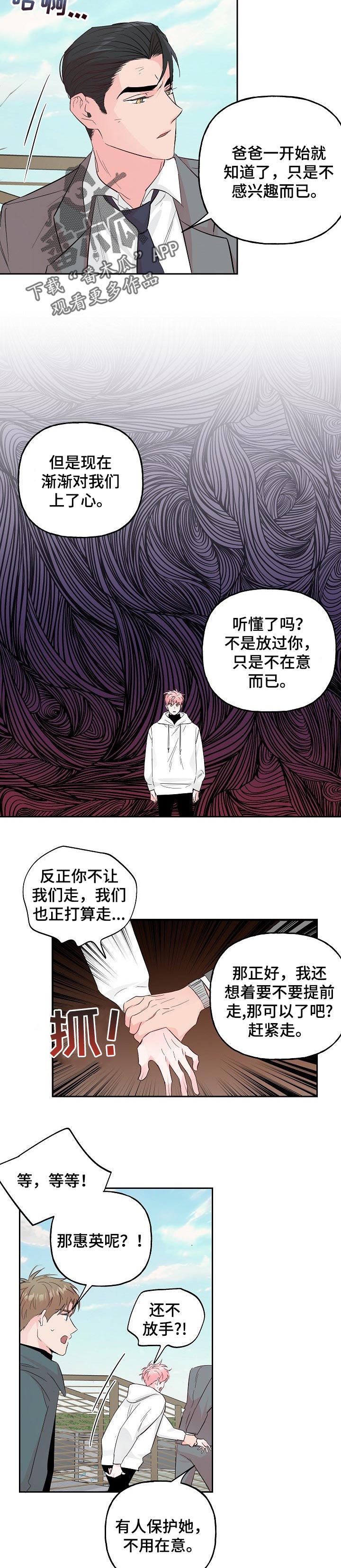 牵连漫画,第88章：【第二季】不打算回头了2图