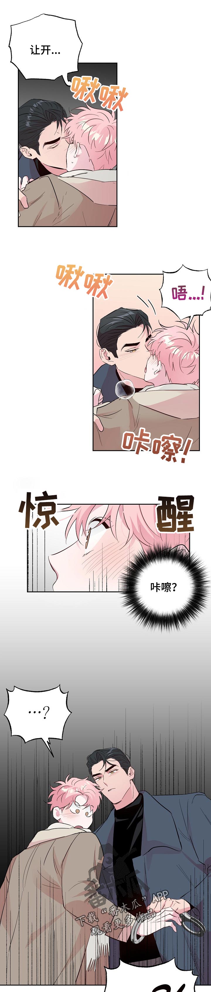 牵连漫画,第94章：【第二季】车祸2图
