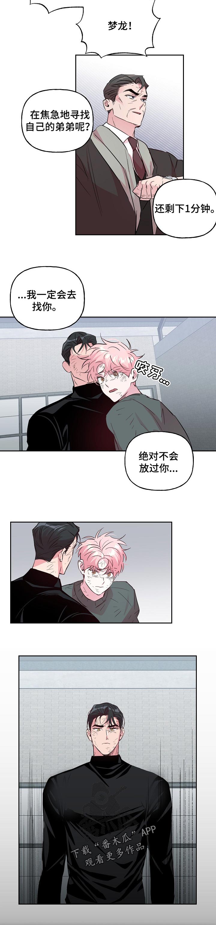 牵连漫画,第98章：【第二季】惩罚2图