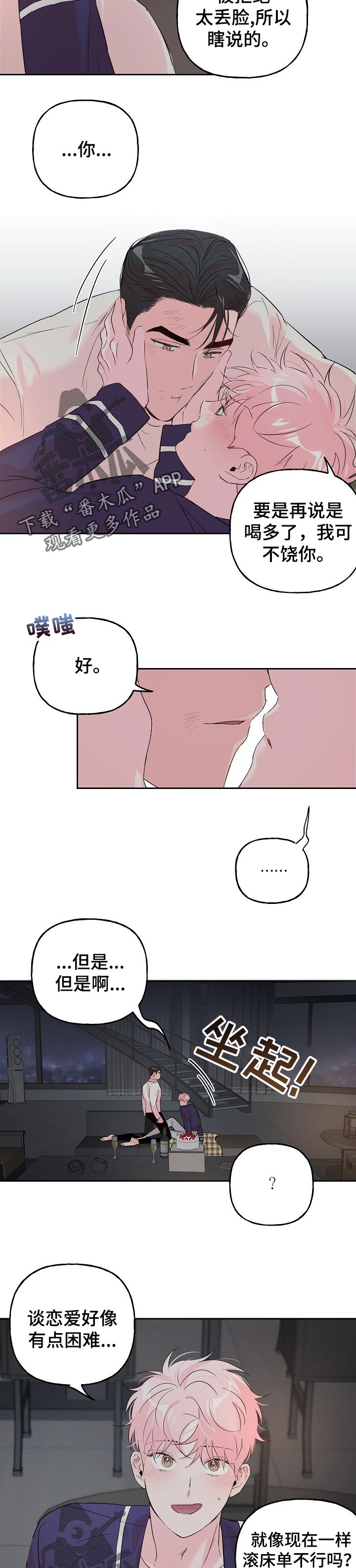 牵连漫画,第72章：【第二季】吃蛋糕2图