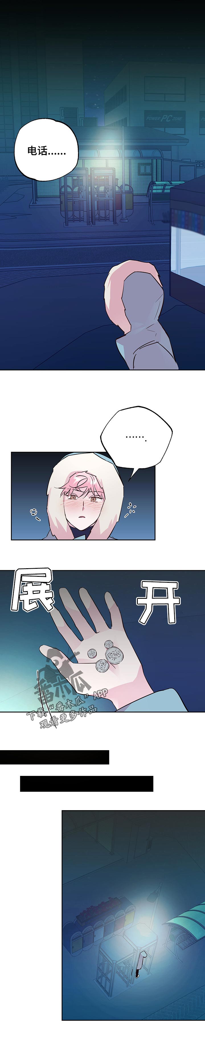 牵连漫画,第102章：【第二季】我好想你1图