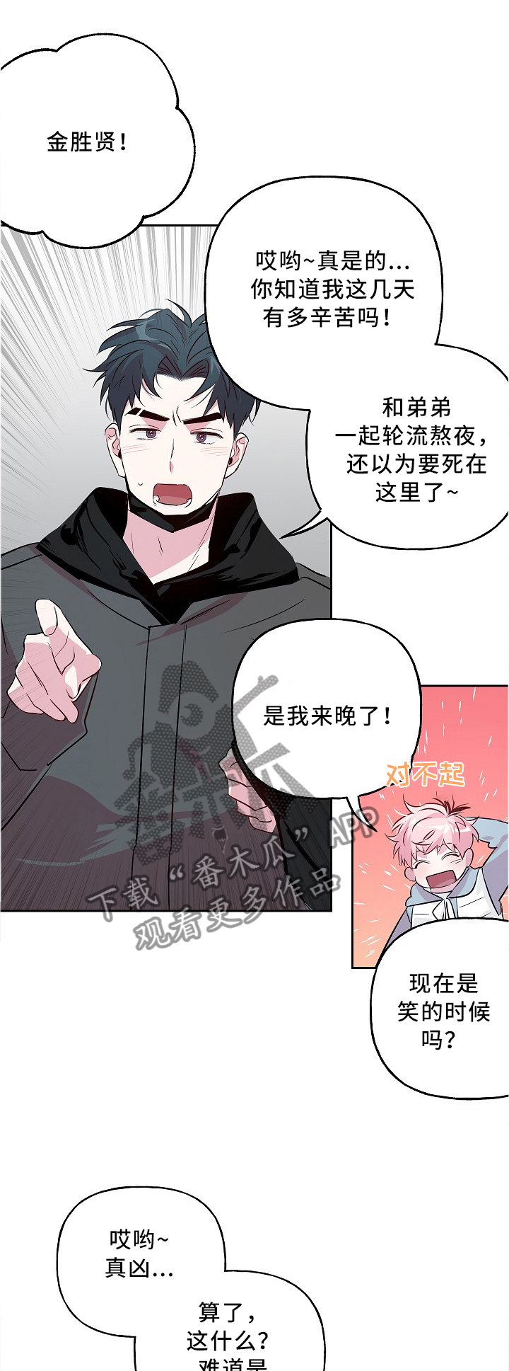 牵连漫画,第42章：确定位置!1图
