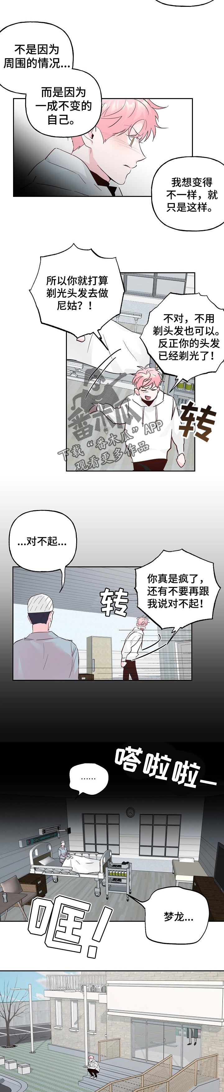牵连漫画,第87章：【第二季】冲突2图