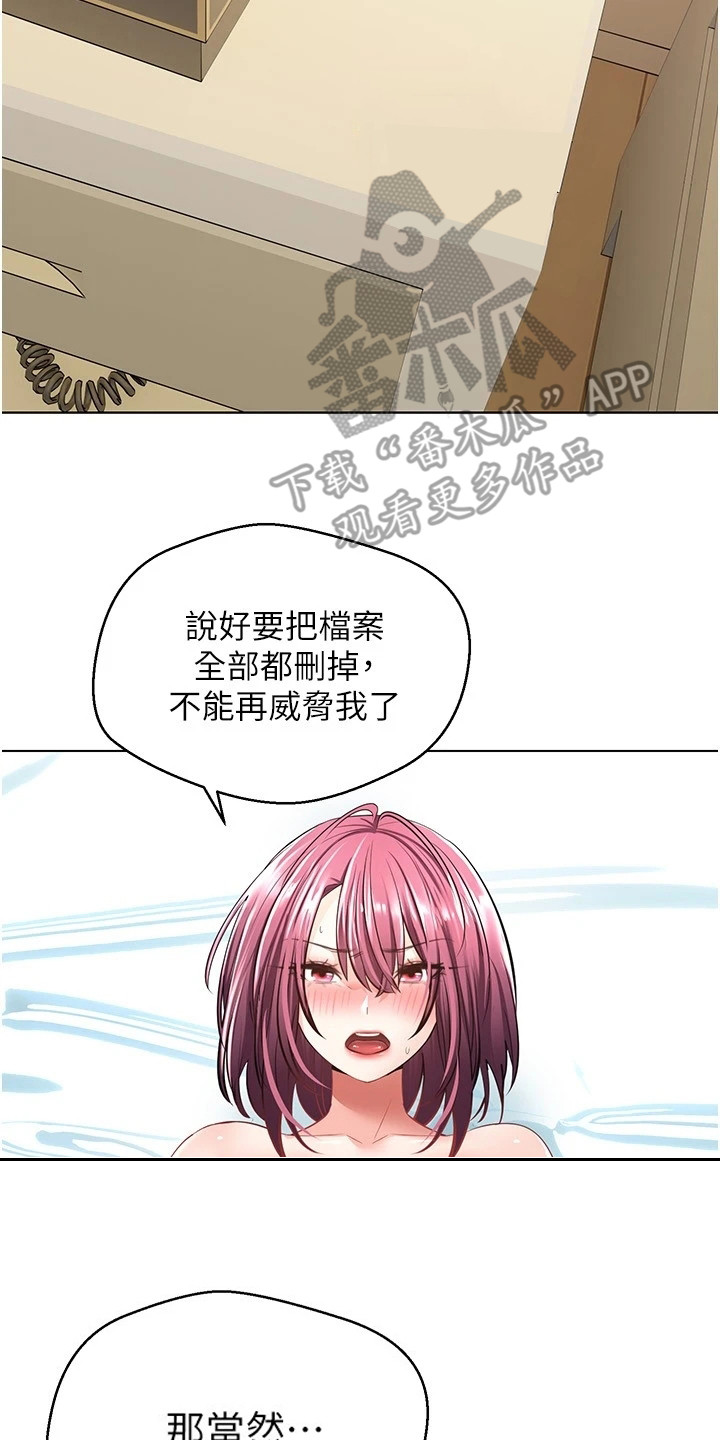 系统成真漫画,第13章：爱情武器2图