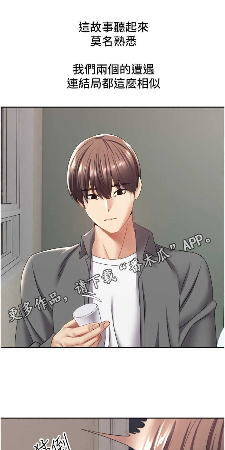 系统成真漫画,第8章：想要改变1图