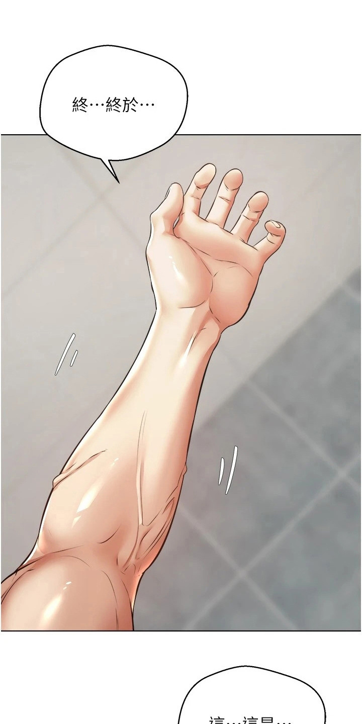 系统成真漫画,第16章：改头换面1图