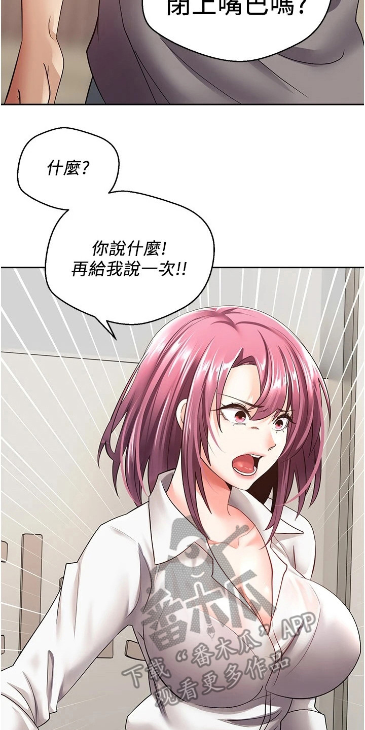 系统成真漫画,第10章：咄咄逼人2图