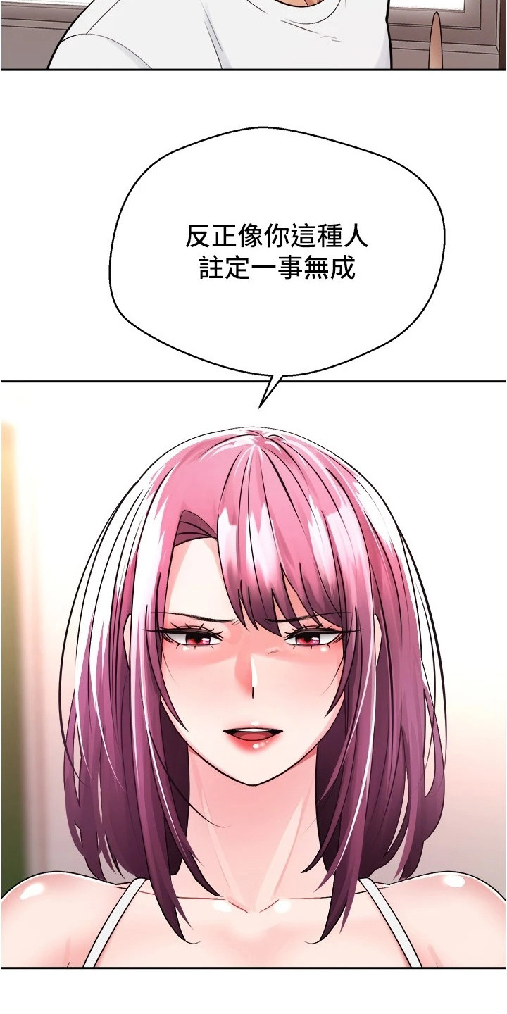 系统成真漫画,第3章：有话直说1图