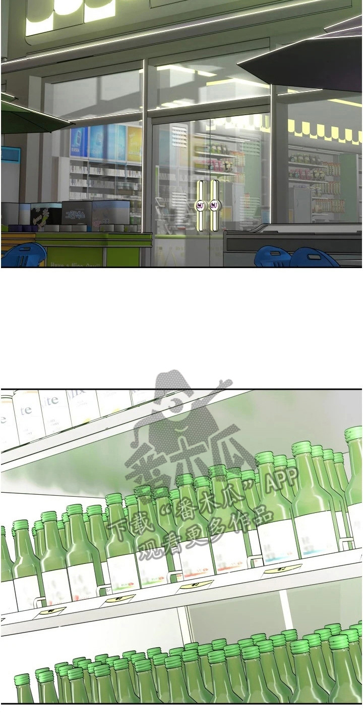 系统成真漫画,第7章：喝一杯2图