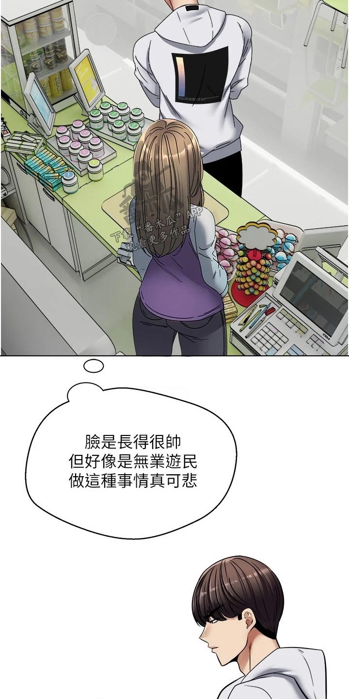 系统成真漫画,第18章：彩票1图