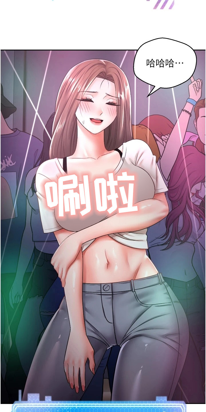 系统成真漫画,第6章：答应了1图