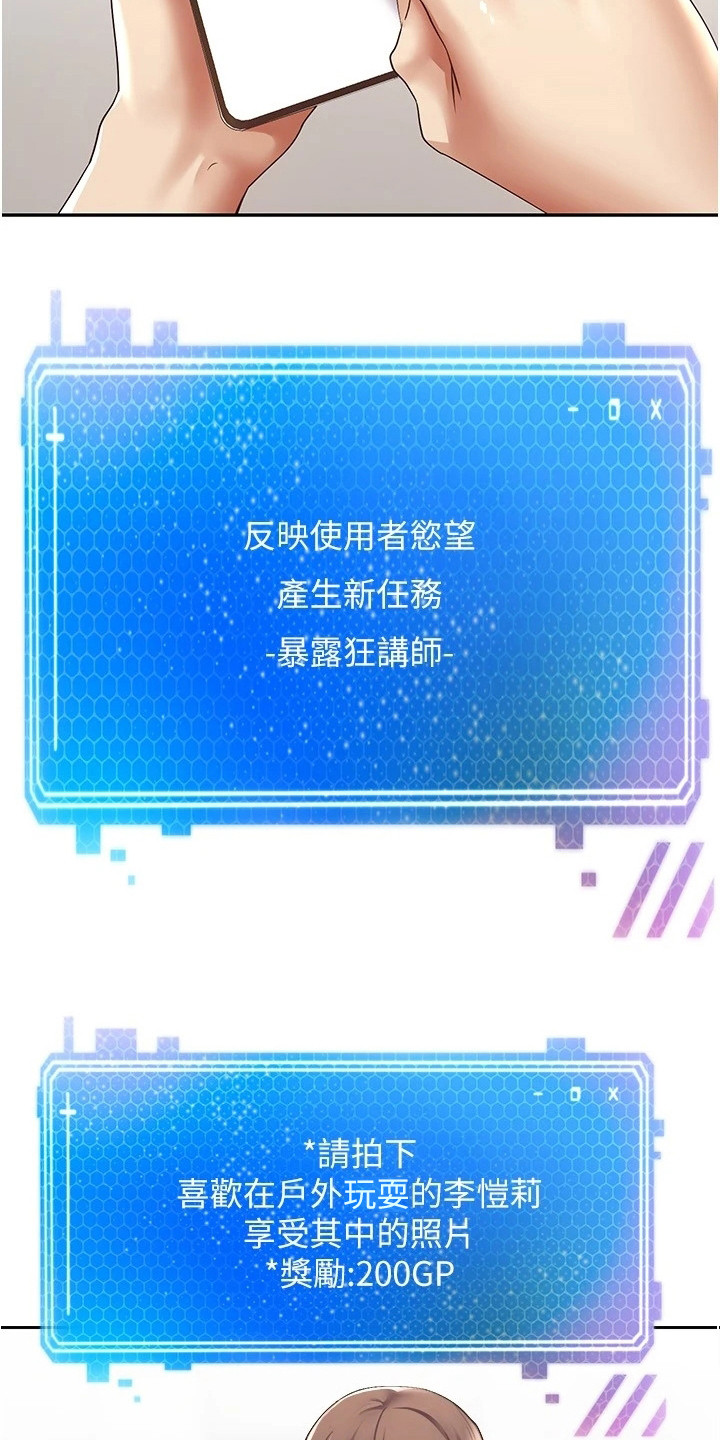 系统成真漫画,第10章：咄咄逼人2图