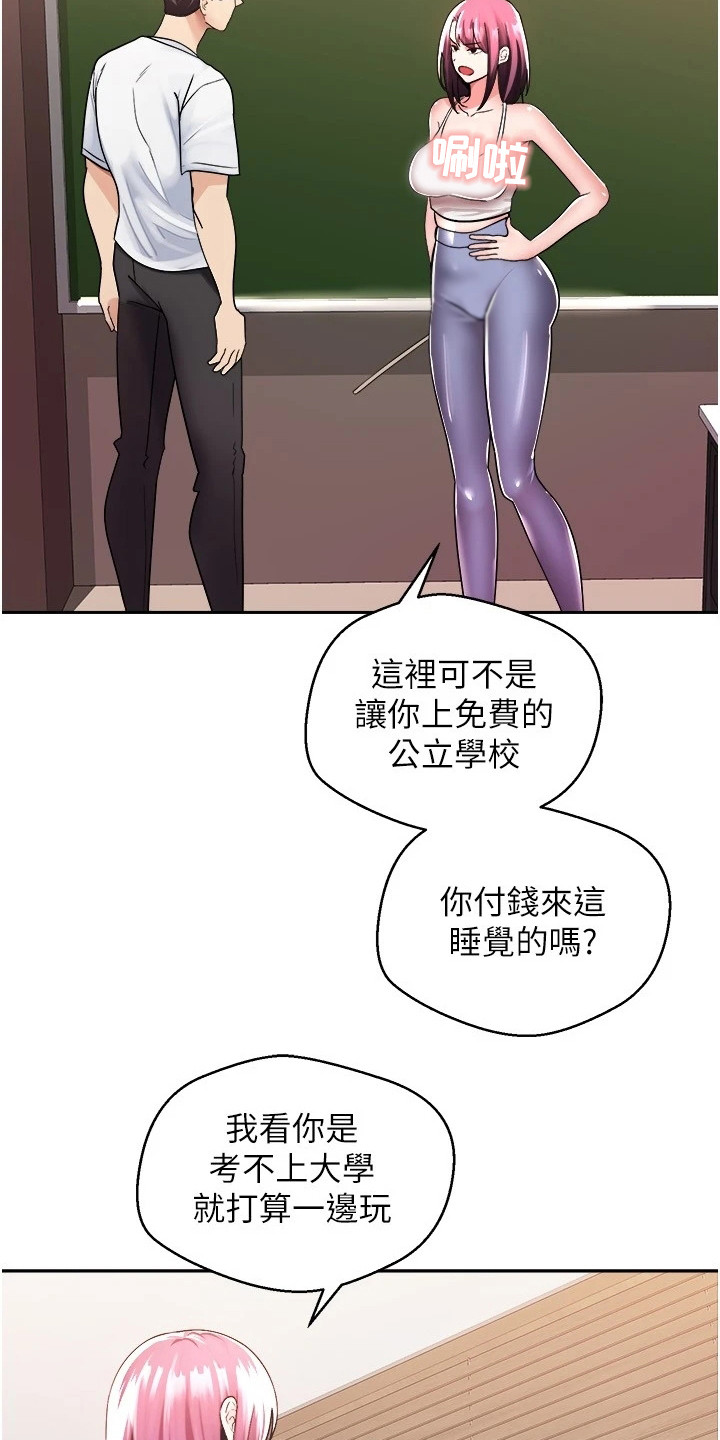系统成真漫画,第3章：有话直说1图