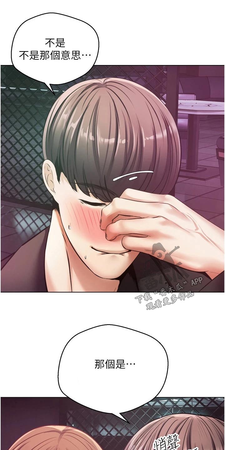 系统成真漫画,第20章：不能相信2图
