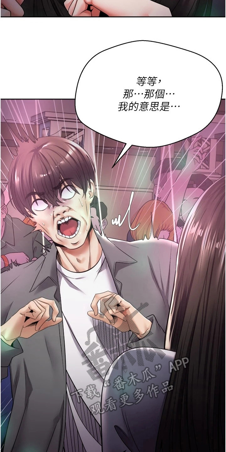系统成真漫画,第6章：答应了2图