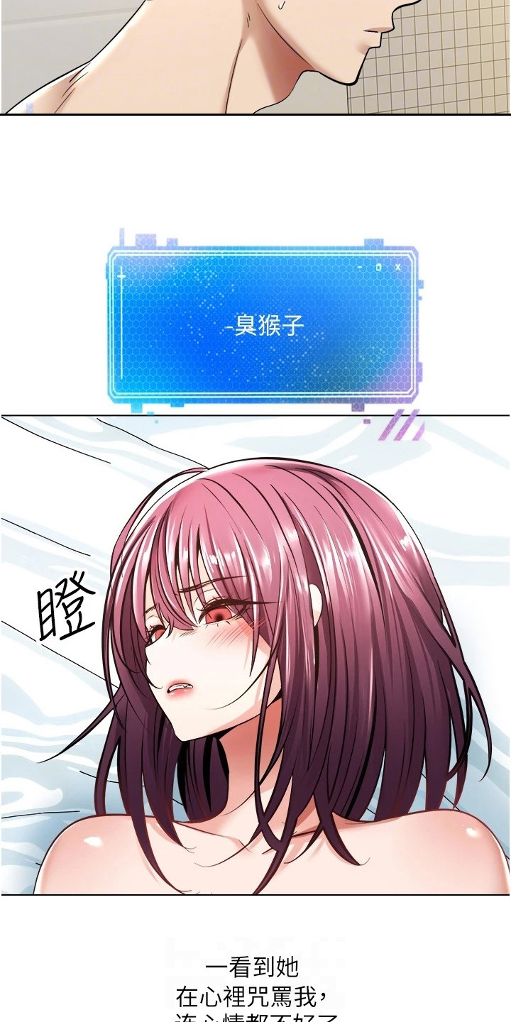 系统成真漫画,第13章：爱情武器1图