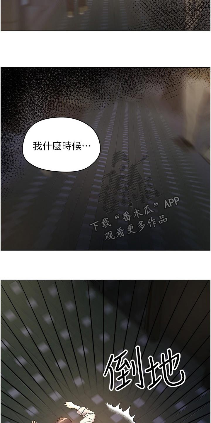 系统成真漫画,第31章：昏倒1图
