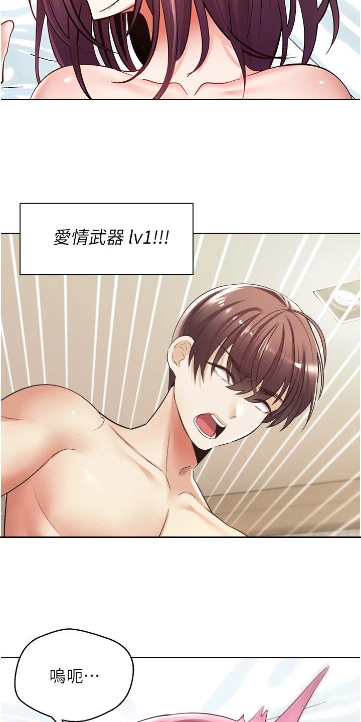 系统成真漫画,第13章：爱情武器2图