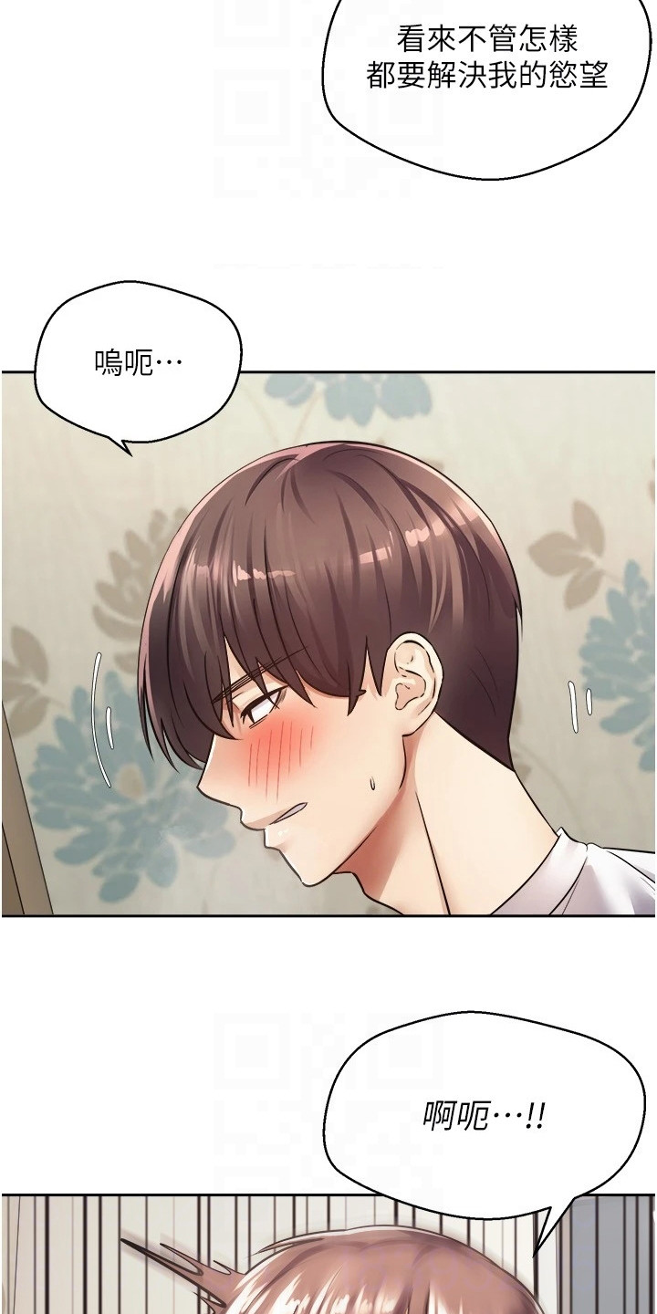 系统成真漫画,第5章：寻找目标2图