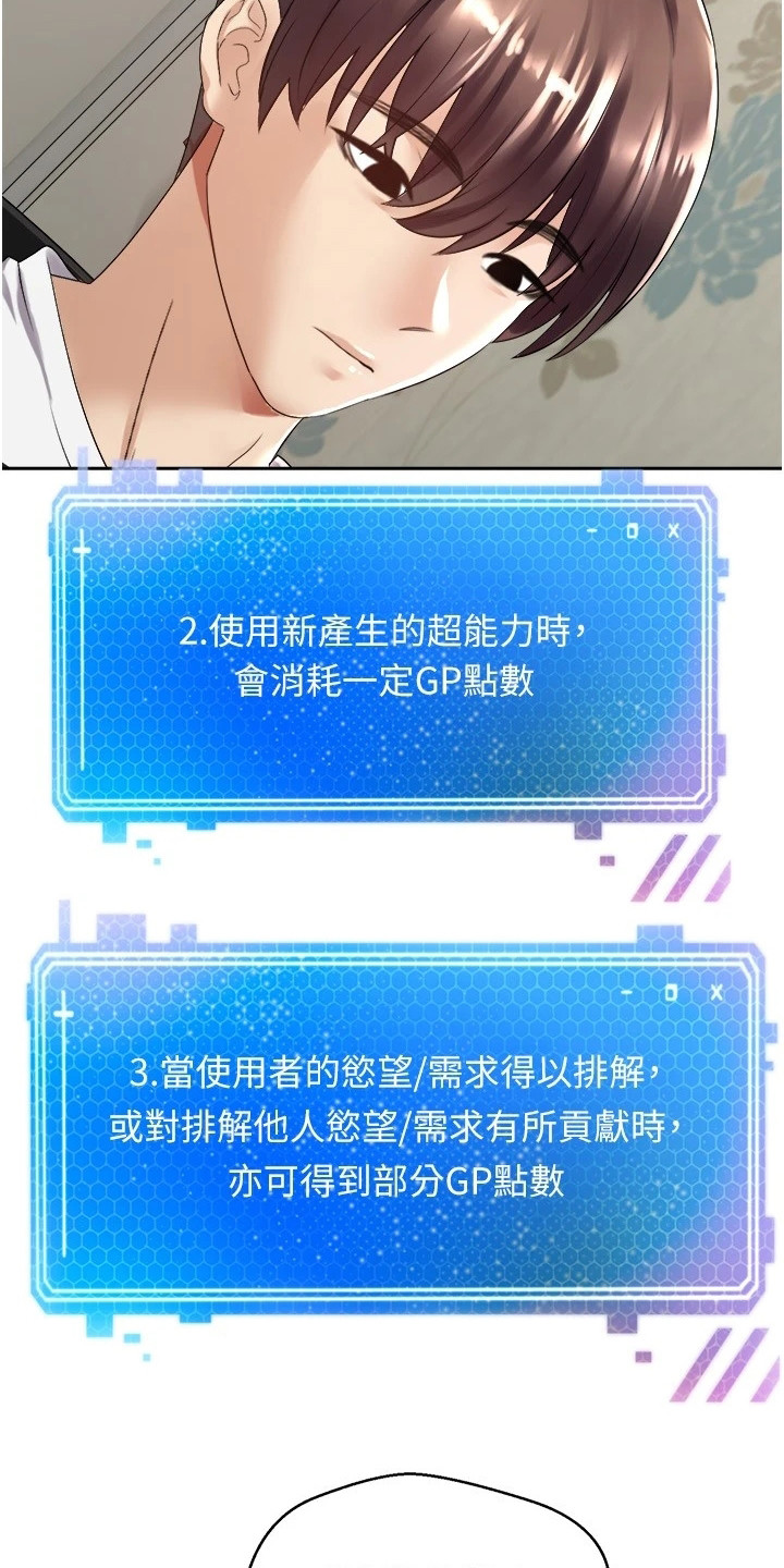 系统成真漫画,第4章：系统简介1图