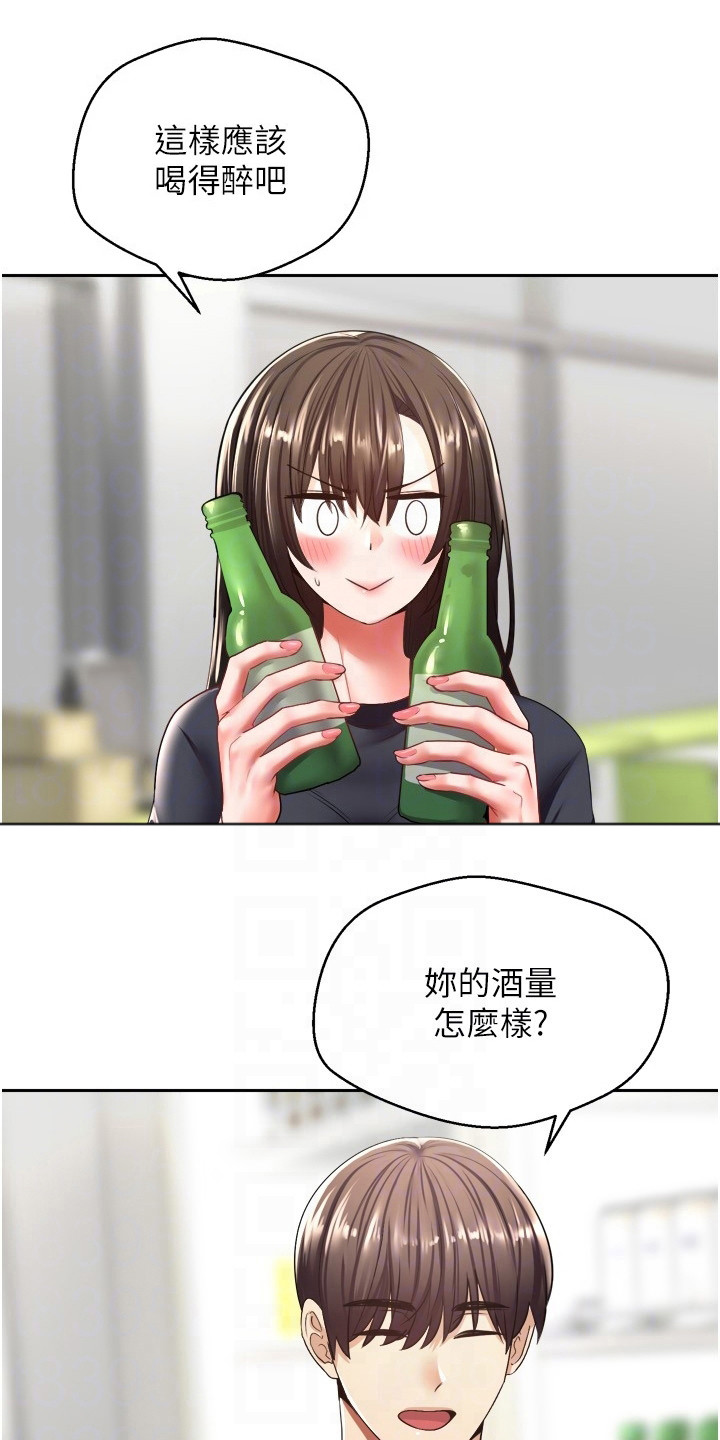 系统成真漫画,第7章：喝一杯1图