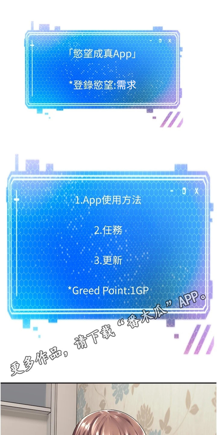 系统成真漫画,第4章：系统简介1图