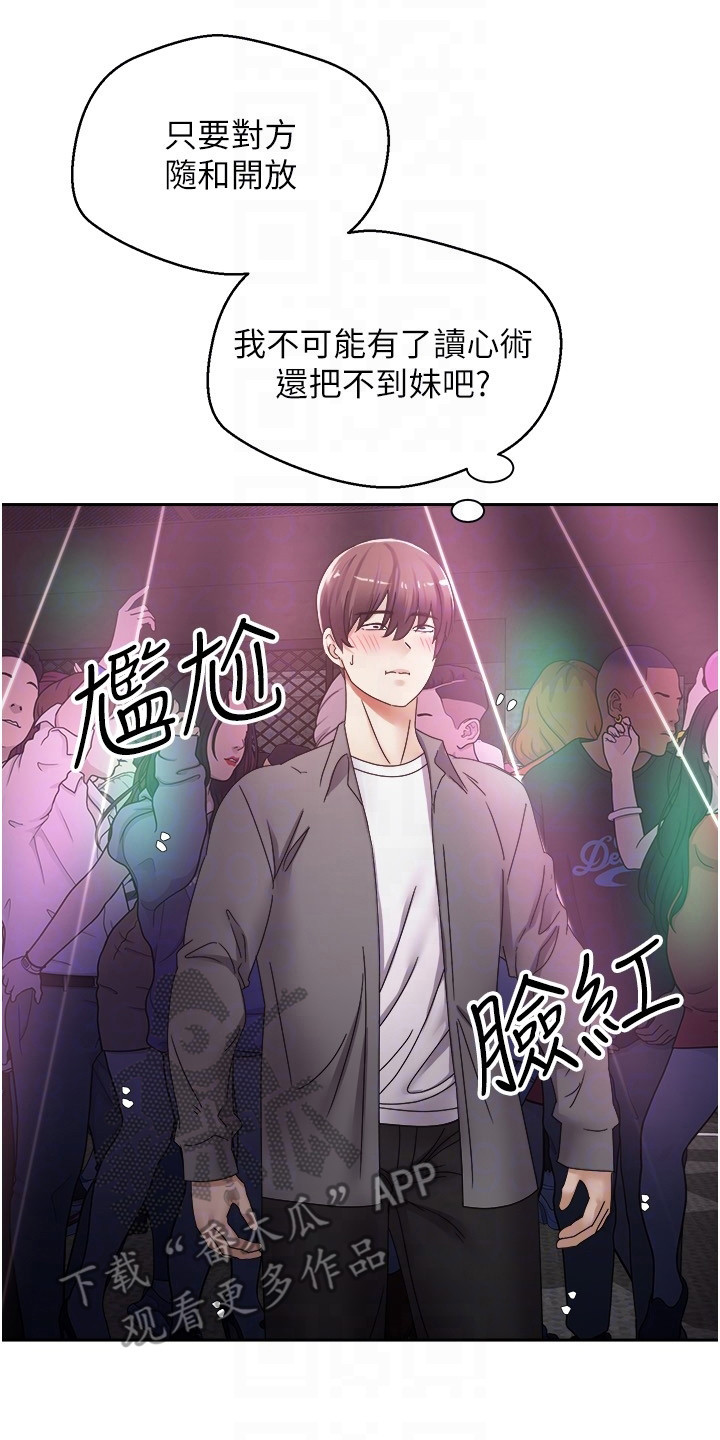 系统成真漫画,第5章：寻找目标2图