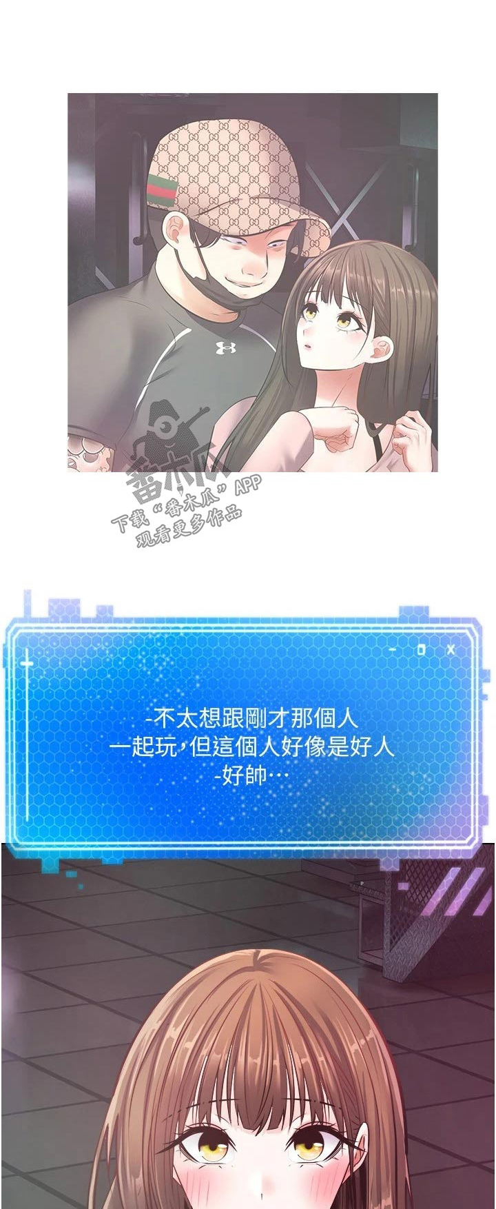 系统成真漫画,第20章：不能相信1图