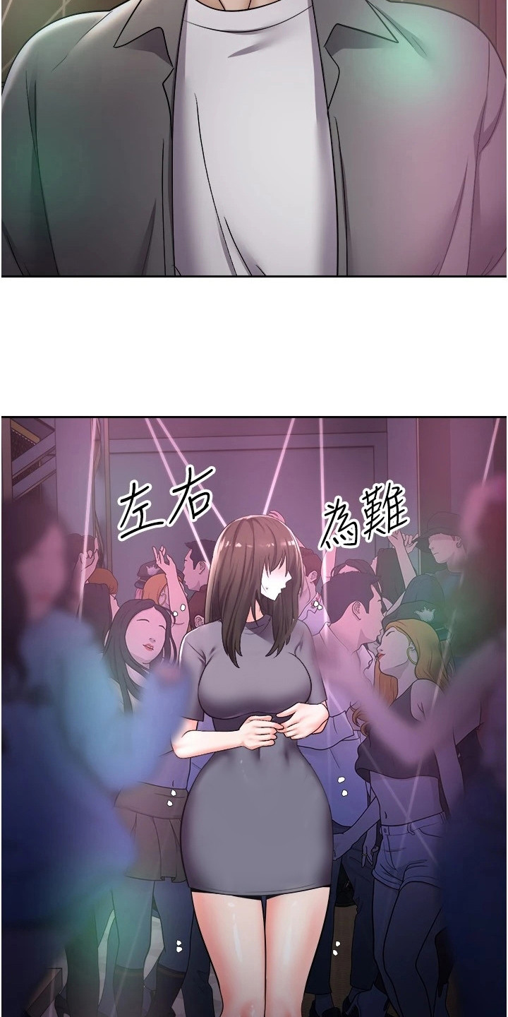 系统成真漫画,第6章：答应了2图